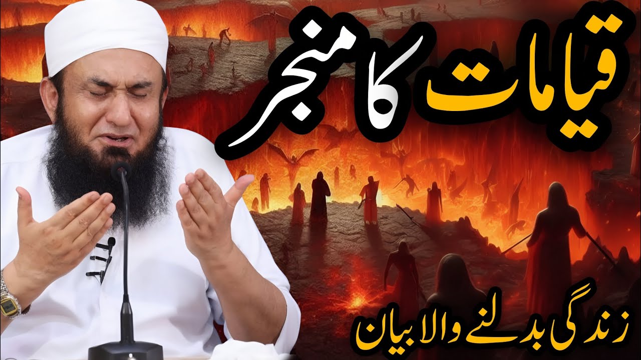 Kayamat ka manjar 😭? Emotional Bayan | by Maulana Tariq Jameel | @hamaradeen03 