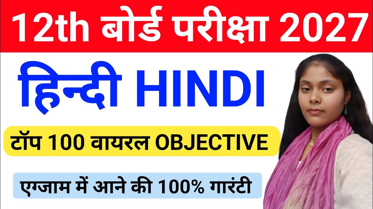 Subject hindi Class 12th ke objective viral question 