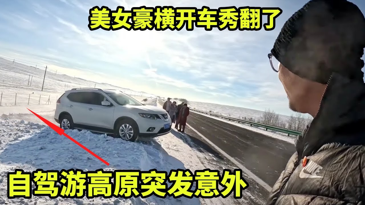自驾游高原突发意外！美女出手豪横开车爬坡，这车技太秀了！【大秃子旅行记】