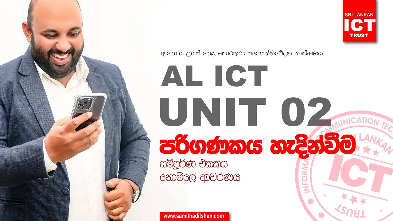 AL  ICT  ONLINE REVISION - UNIT 02