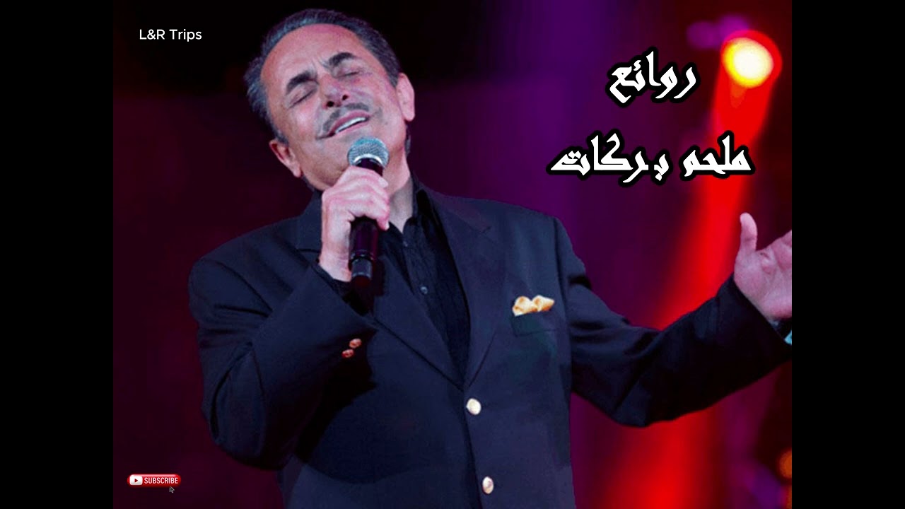 ساعه من روائع الموسيقار ملحم بركات ... Masterpieces of the musician Melhem Barakat