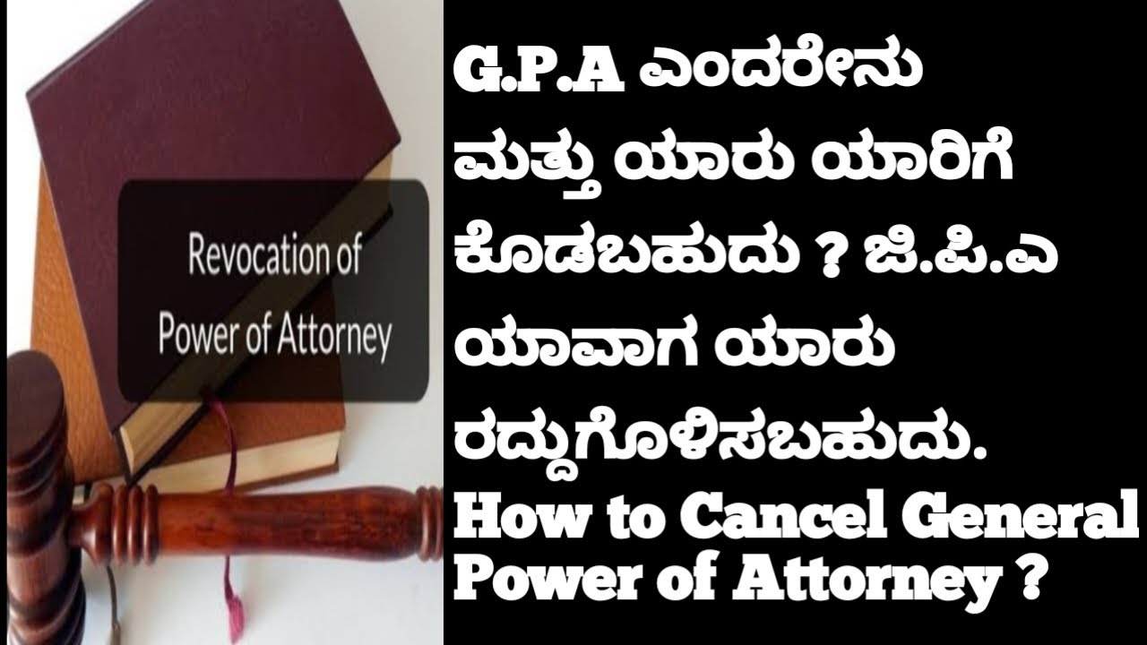 What is G.P.A ? GPA registration is it mandatory and How to Cancel G.P.A