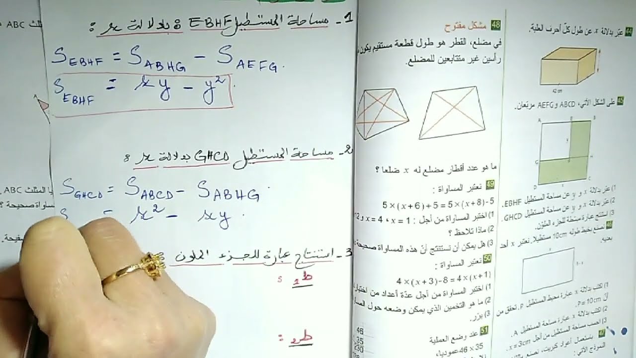 حل تمرين 45 ص 66 رياضيات 2 متوسط