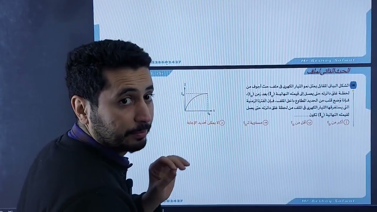 فيزياء|3ث|تدريب الحث الذاتى|فصل 3|درس3|2026