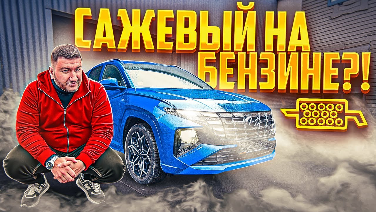OPF/DPF - Сажевый Фильтр БЕНЗИНОВОГО авто - что делать и как чинить?