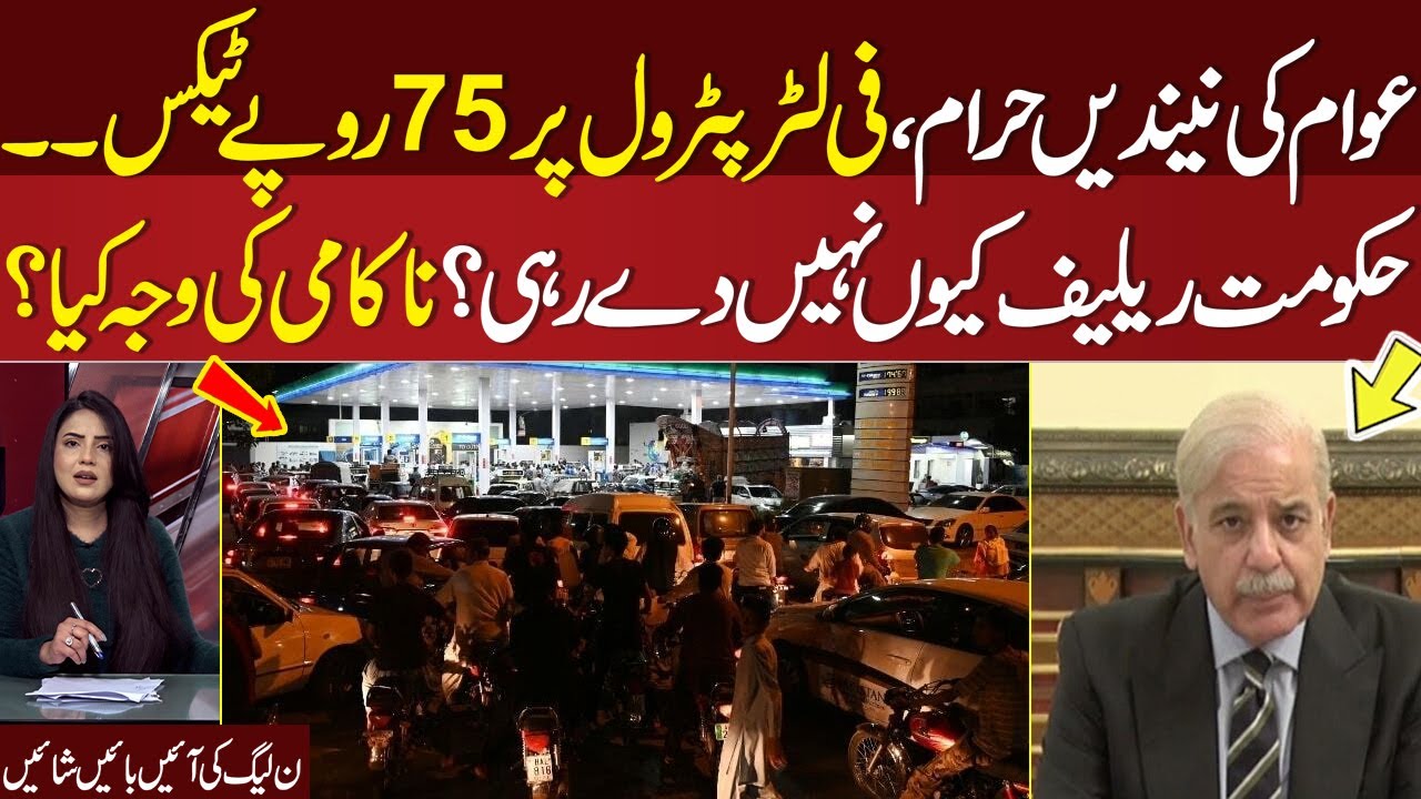 Tax on Petrol RS 75 | Petrol Likely to Become More Expensive as Govt Eyes Higher Levy| Watch Details