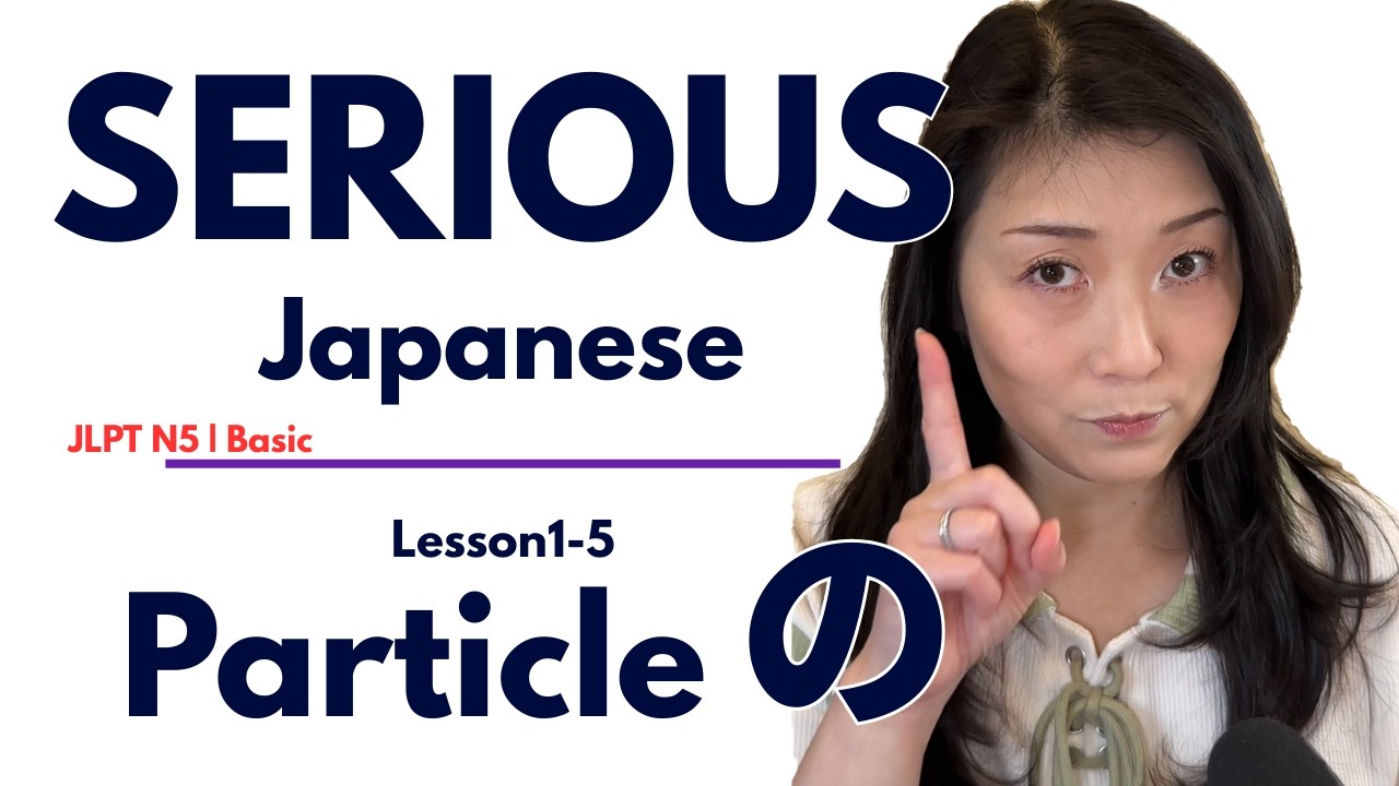 For Serious Japanese Learners: L1-5 Particle の | Pro-Teacher Curriculum to master N5