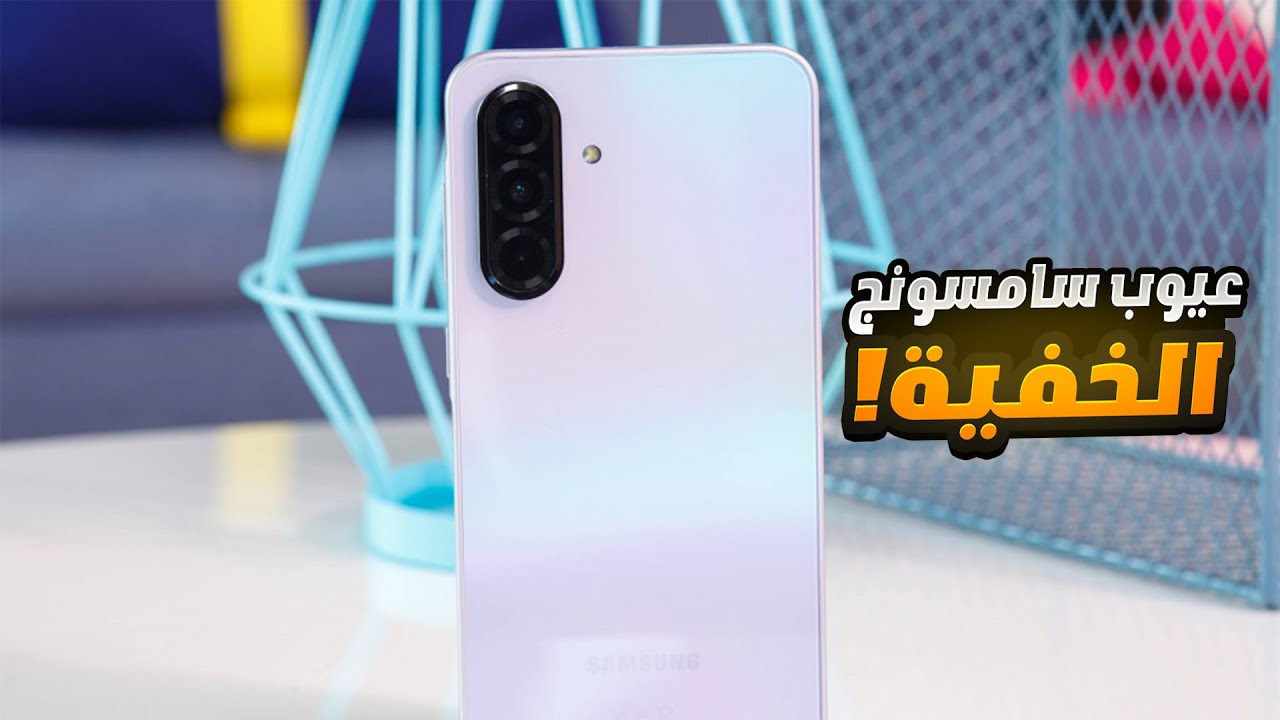 آخر فيديو عن سامسونج.. و السبب؟ | Samsung A36 Review