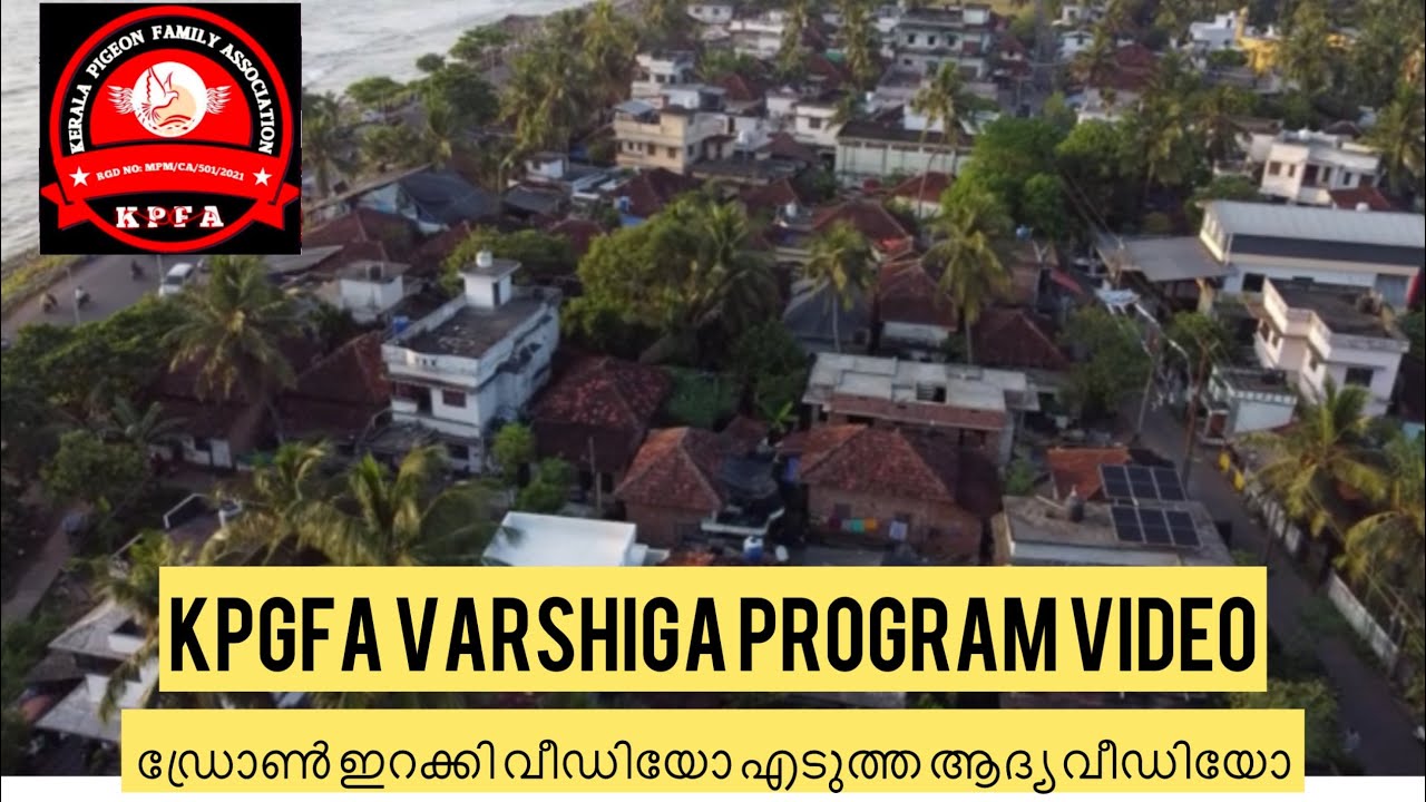 KPFA VARSHIGA PROGRAM IN KOZHIKODE-ഡ്രോണിറക്കി കളറാക്കി  #KPFA #PROGRAM #HAIFA #PIGEONS #LOFT