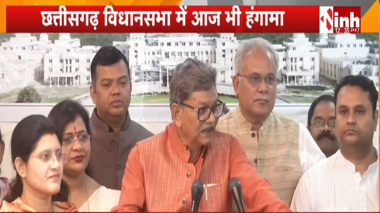 Chhattisgarh विधानसभा में हंगामा, आधे घंटे में विपक्ष का दो बार बहिर्गमन,सरकारी जमीन अतिक्रमण मुद्दा