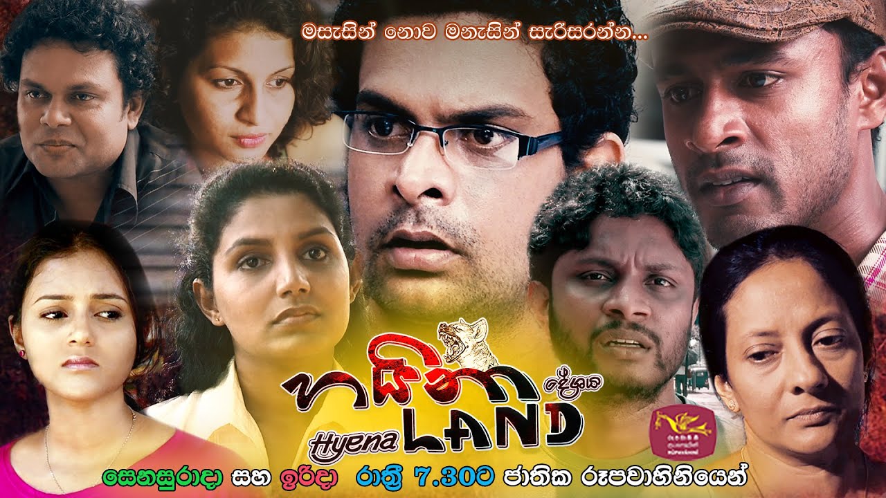Hyna Land 2024 Official Trailer By Sujeewa Gunarathne.#Rupavahini #RupavahiniTV #SriLanka
