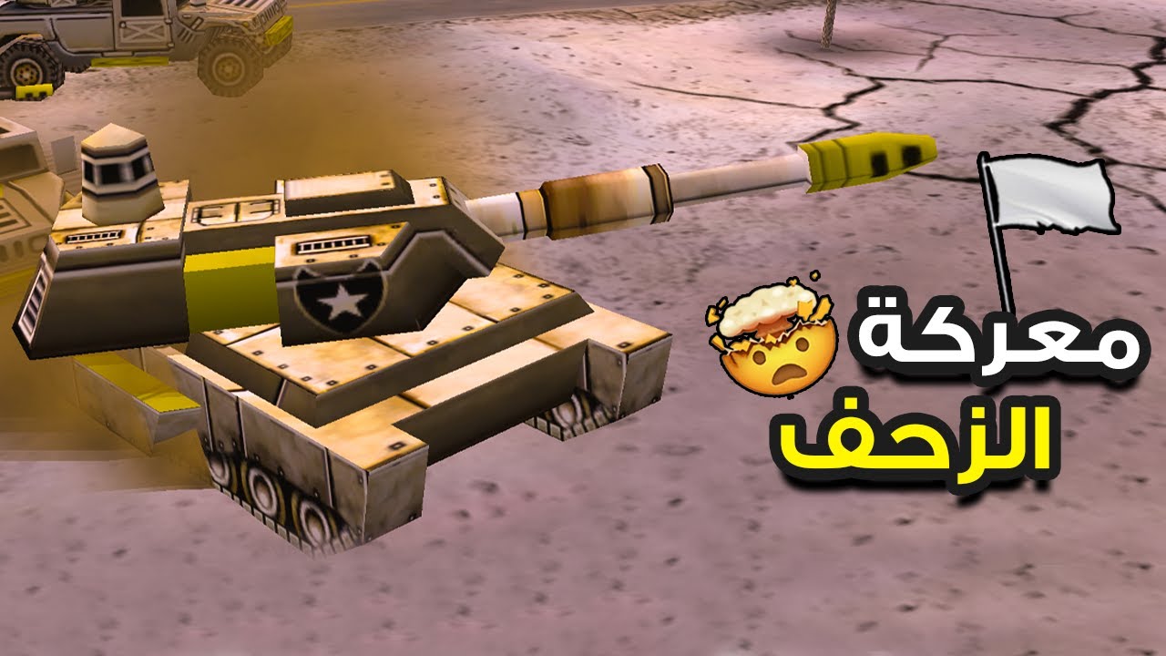 ثمانية لاعبين في معركة واحدة طاحنة ( General Zero Hour )🔥✌️