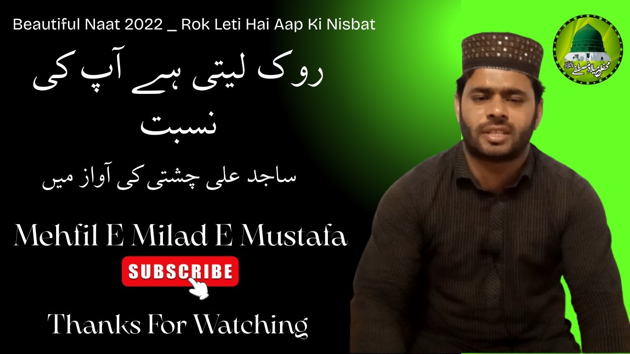 Beautiful Naat | Late Upload | Rok Leti Hai Ap Ki Nisbat |Sajid Ali Chishti | Annual Mehfil 2022