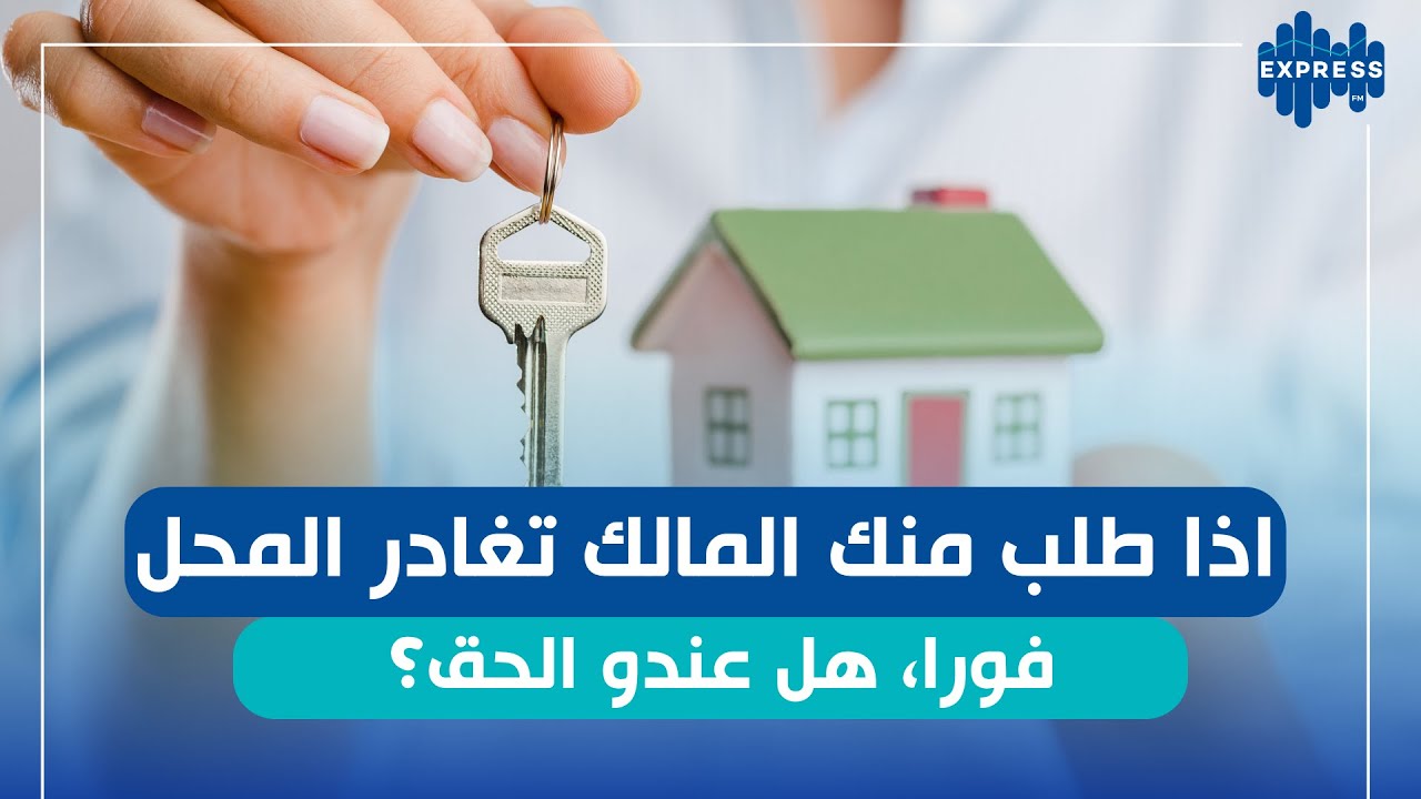 شنوة تنجم تعرف على عقود الكراء ؟