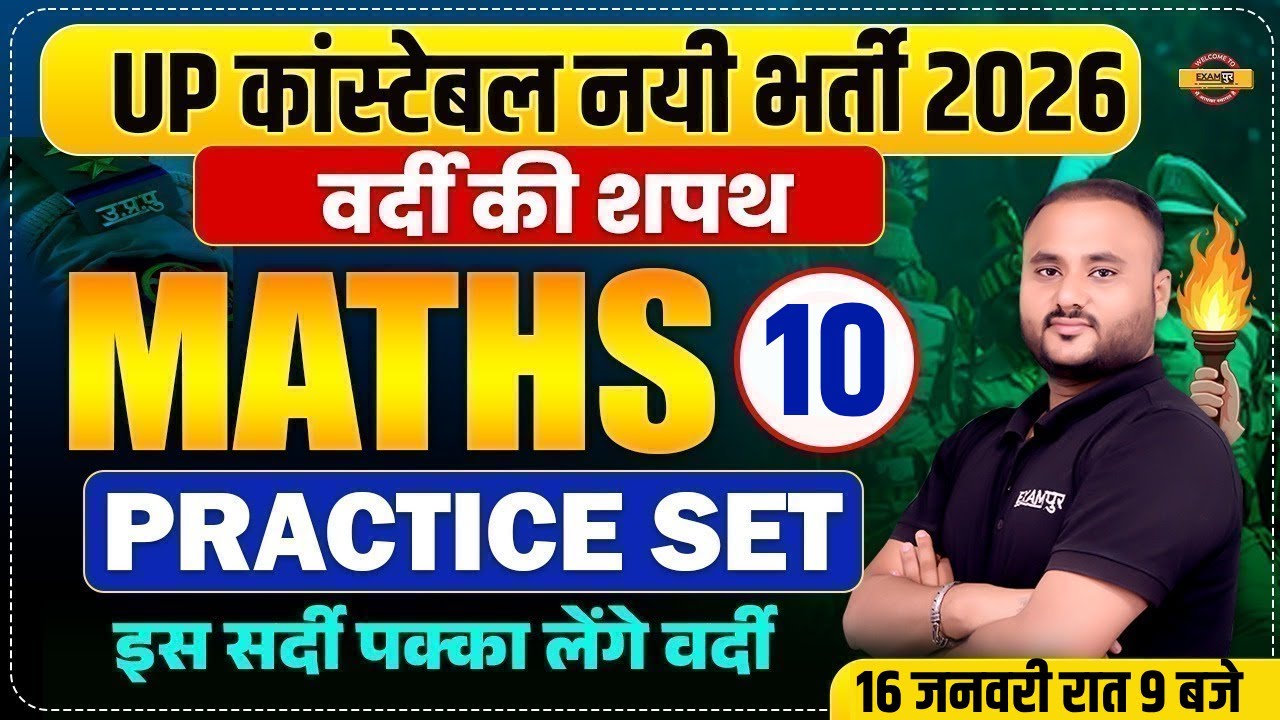 UP CONSTABLE MATHS CLASSES | UP POLICE MATHS CLASS | UP CONSTABLE MATHS PRACTICE SET - VIPUL SIR