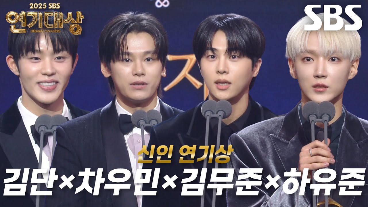 김단&times;차우민&times;김무준&times;하유준, 신인 연기상 남자부문 수상!