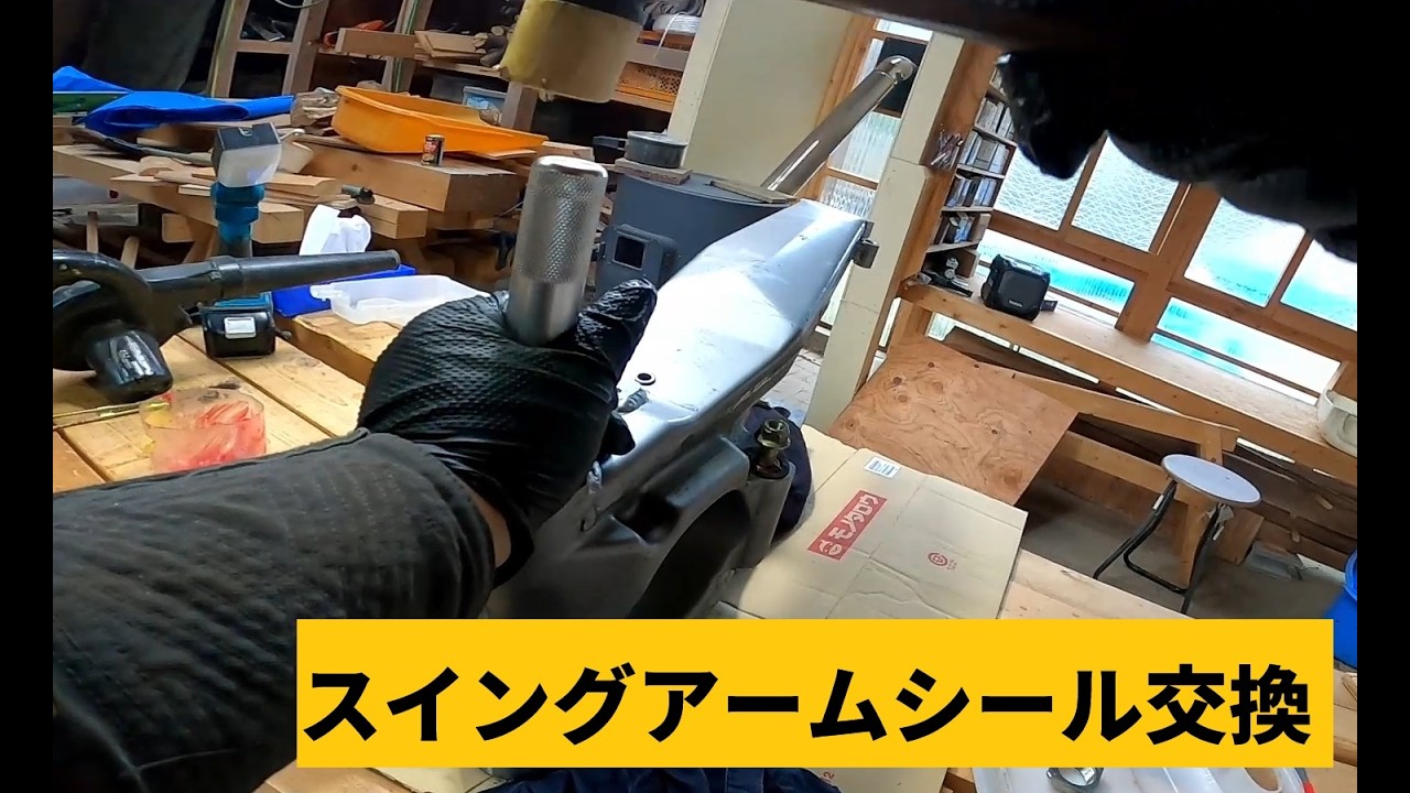 スイングアームピボットシール交換とインナーフェンダー準備