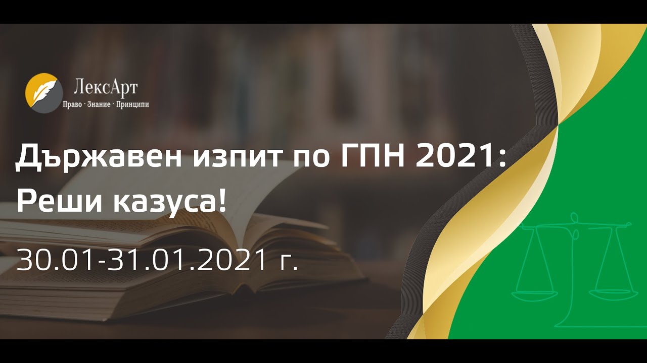 Обучението: 
