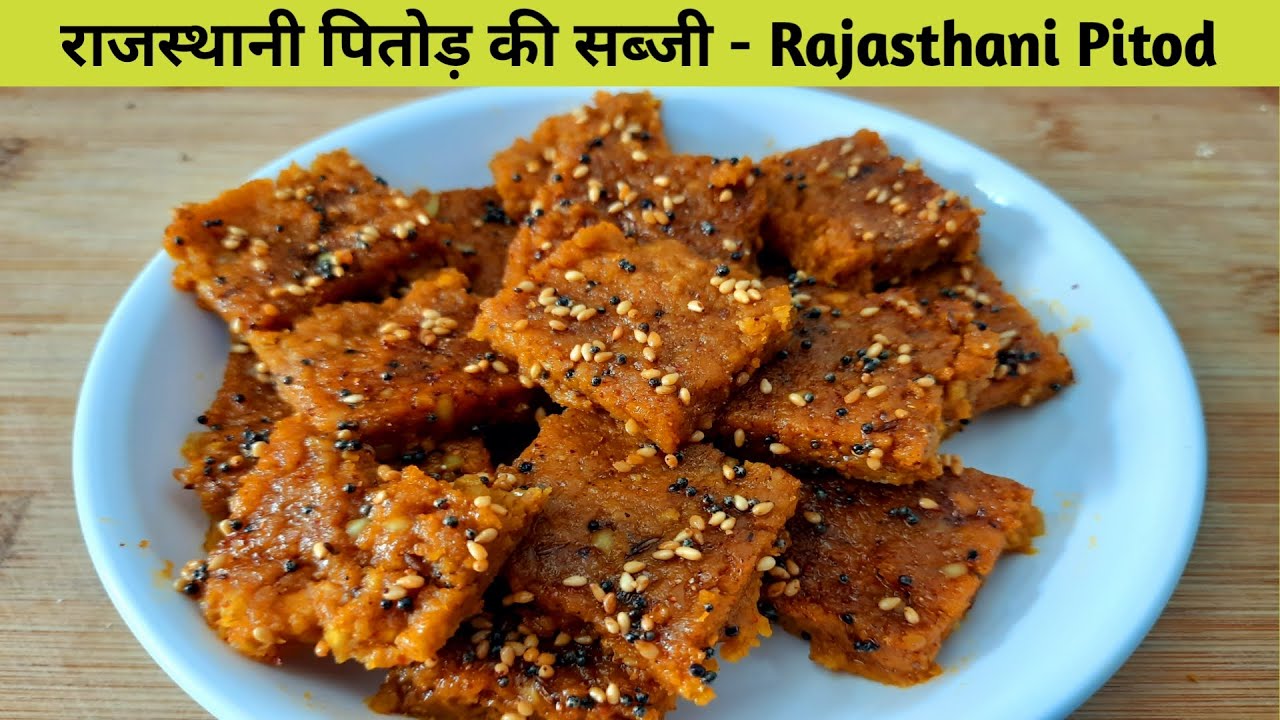 Paryushan Recipe -  dry Pitod recipe - राजस्थानी पितोड़ की सब्जी – Pitod Recipe