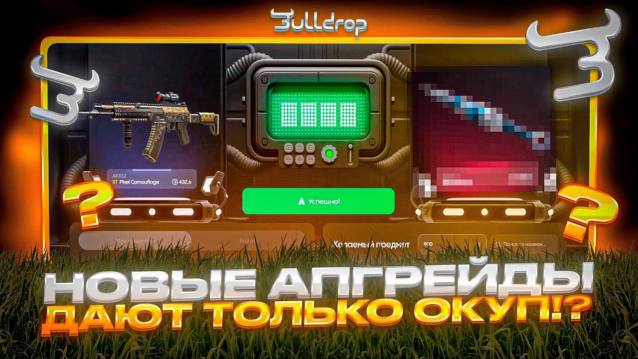 😱У МЕНЯ ЗАШЁЛ КАЖДЫЙ АПГРЕЙД НА BULLDROP?! ПРОВЕРКА НОВЫХ АПГРЕЙДОВ!