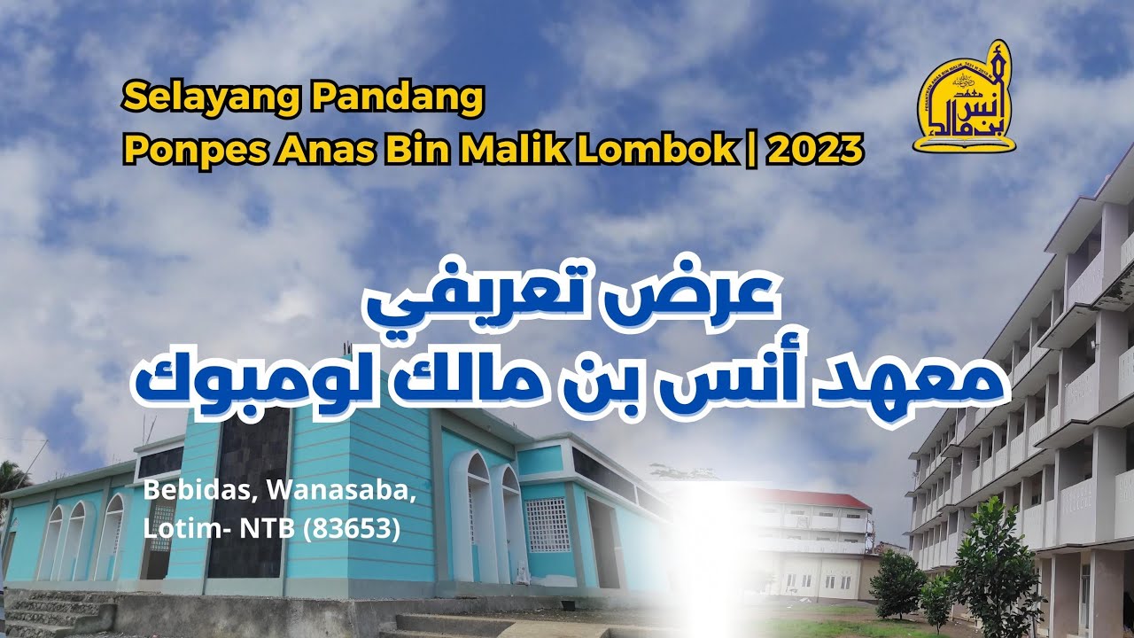 عرض تعريفي معهد أنس بن مالك لومبوك - Profile Ponpes Anas Bin Malik Lombok