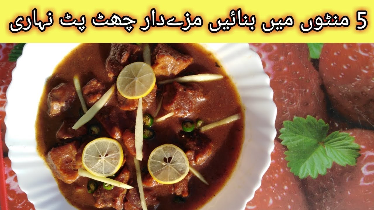 Nihari Recipe | Beef Nihari | Fast Nihari In Pressure Cooker | Homemade Masala Nihari | JM Cooking