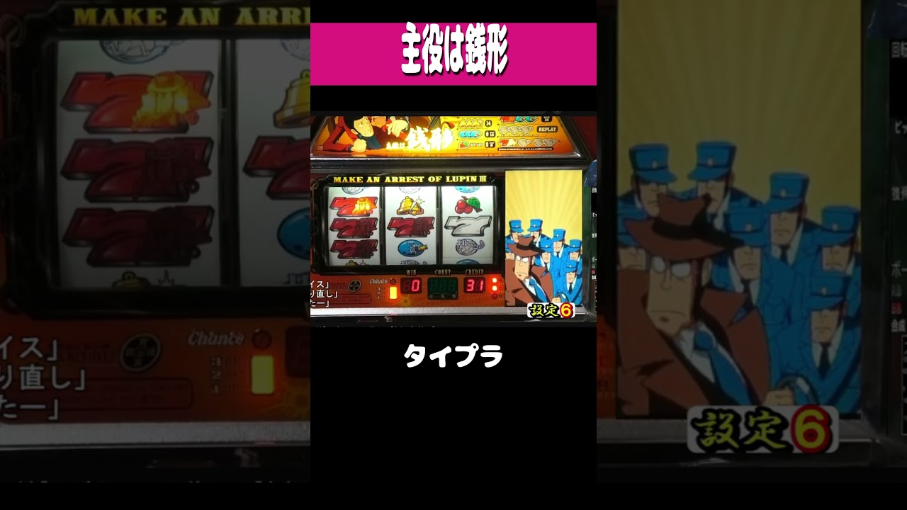 主役はゼ二ガ夕【タイプラ】#shorts ＃パチンコ ＃パチスロ ＃レトロ台
