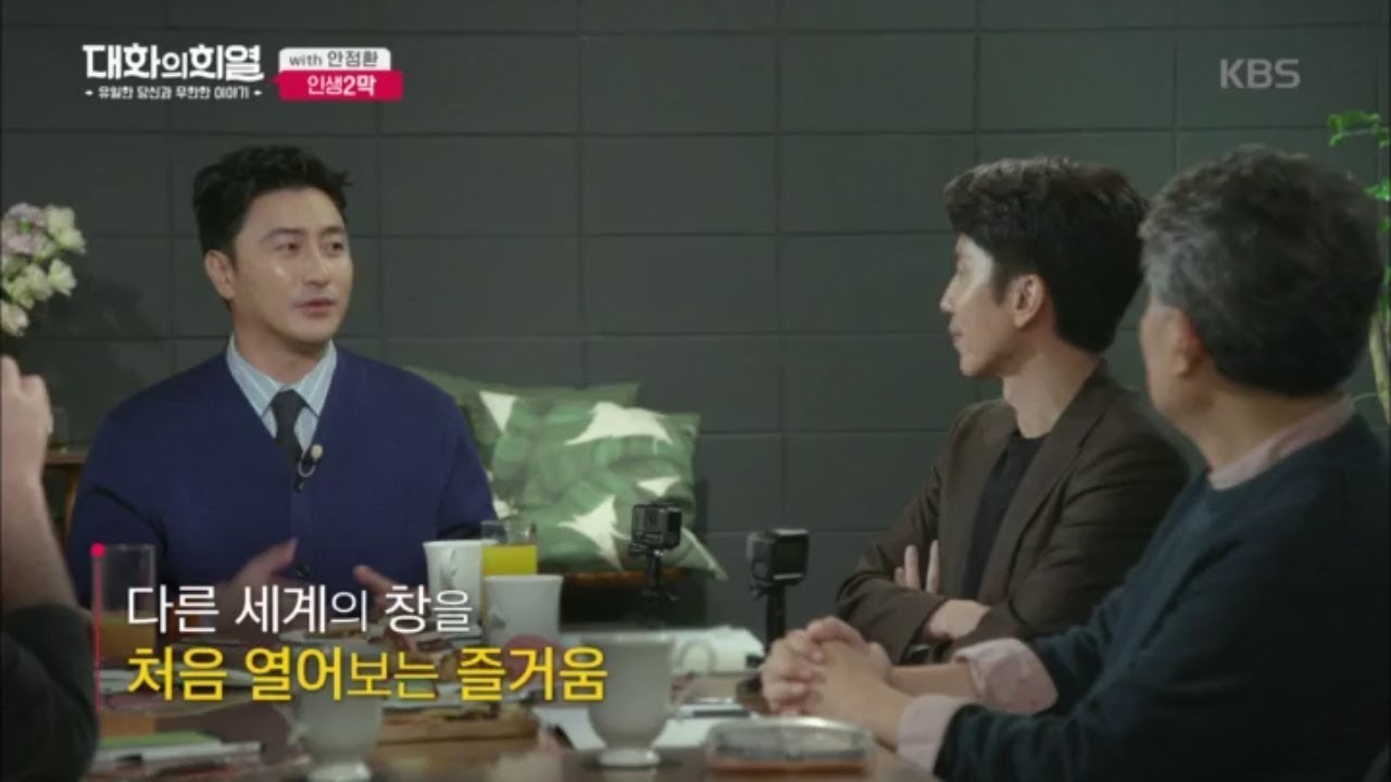 대화의 희열 - 안정환의 인생2막 시작!.20181006