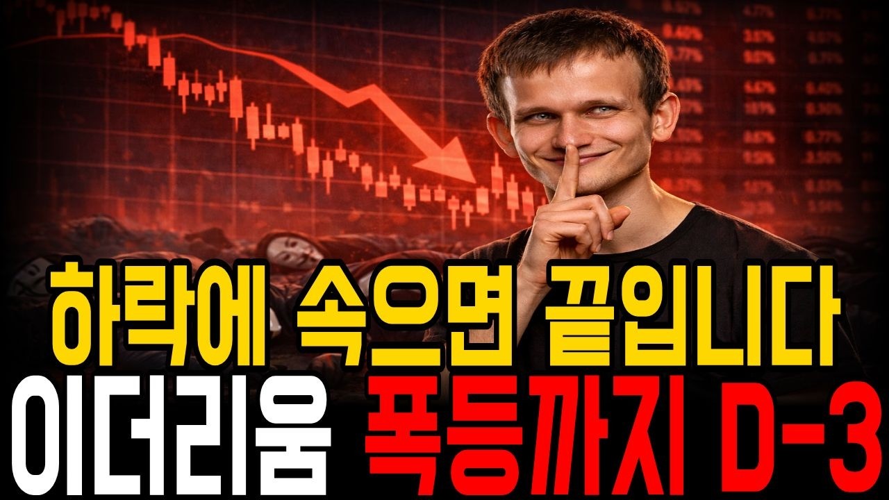 [이더리움 전망] 지금부터 단 3일만 참으면 되는 이유 #이더리움 #이더리움전망