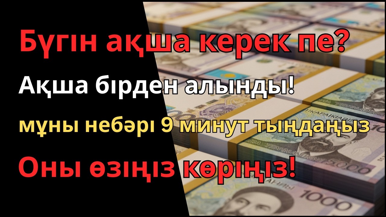 Бир жолу уксаңыз эле байлык чөнтөгүңүзгө агылат | Вакия сүрөсүнүн керемети!