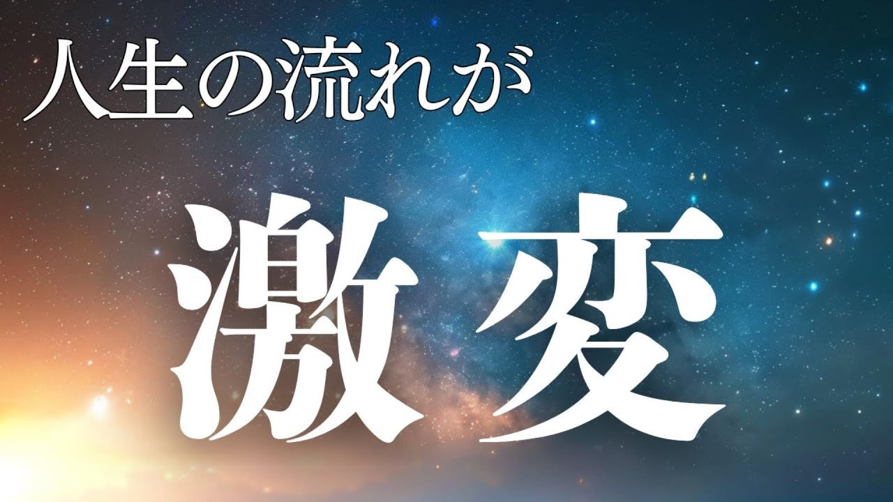 【ステージが上がる前兆】引き寄せ・強運・幸運体質・奇跡 ｜ 528Hz・432Hz｜奇跡のソルフェジオ周波数  睡眠・瞑想・リラックス・集中・BGM・眠れる音楽