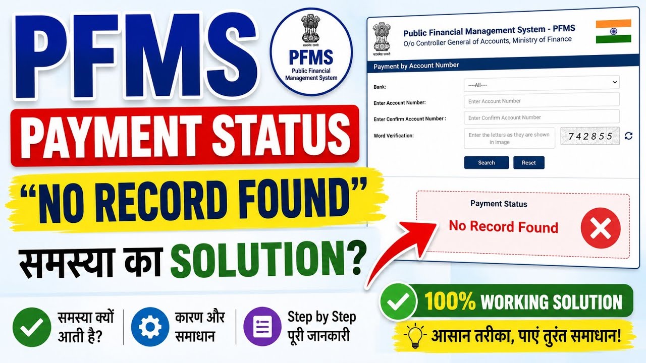 PFMS No Record Found Problem Solution 2026 | PFMS Payment Status No Record Found Kaise Solve Kare? 