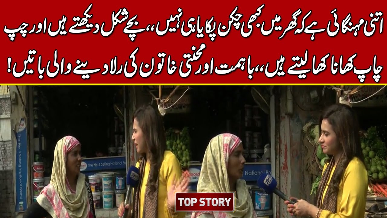 Itni Mehngai Hai Ky Ghar Mein Kabhi Chicken Pkaya Hi Nahi | Bachy Shakl Dekhty Hein