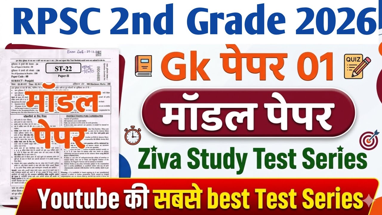 RPSC 2nd Grade Gk Modal Paper 2026 / Ziva Study Special / Latest Update/ RPSC 2nd Gr. Gk Test Series