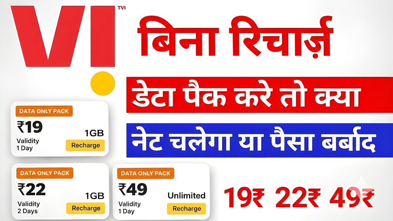 Bina Recharge Ke Deta Pack Recharge Kare To Kya Net Chalega | Vi Me Bina Recharge Ke Data Pack Work