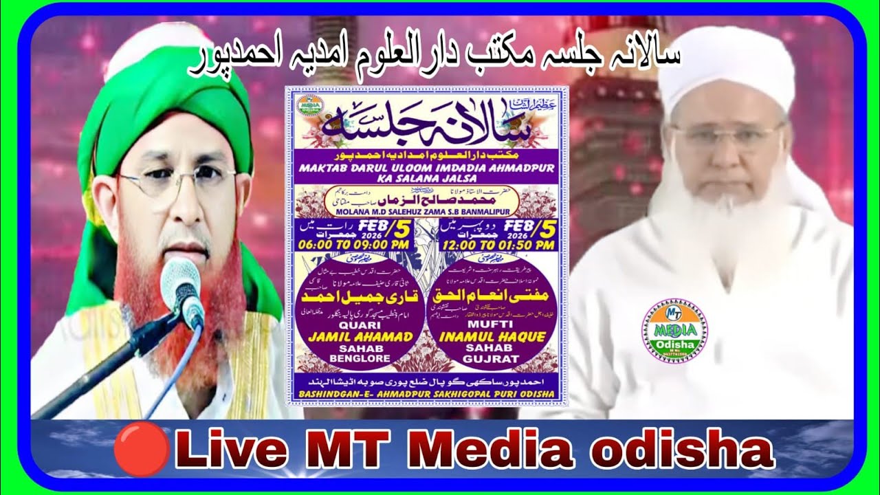 🔴Live Salana Jalsa Maktab Darul Uloom Imdadia Ahmadpur Sakhigopal Puri/Mufti Inamul Haq Sb