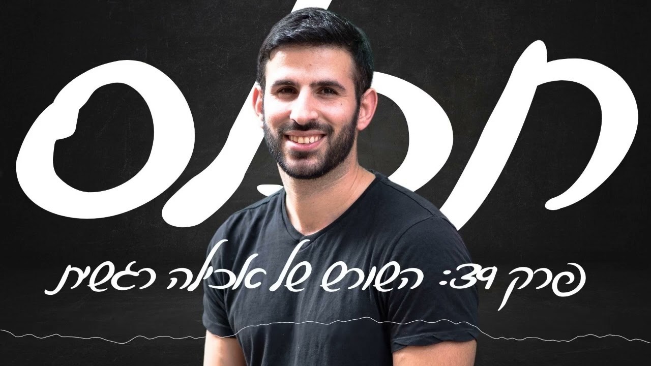 תכלס: השורש של אכילה רגשית? מהם הגורמים ואיך מתמודדים עם אכילה רגשית | פרק 39