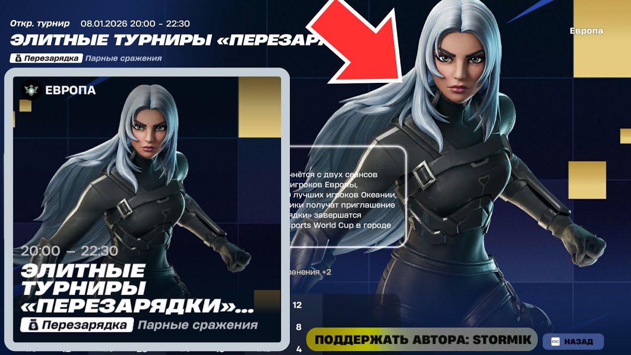 🔴🏆Элитные турниры перезарядки! Дуо! (Use code: stormik) Стрим Фортнайт! Фортнайт стрим!
