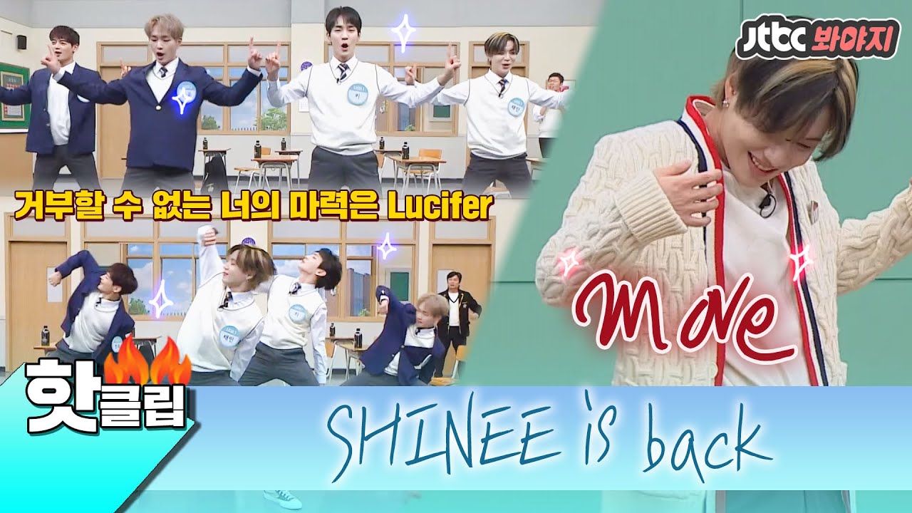 ♨️핫클립♨️ ＂SHINEE is back＂ 우리 샤이니(SHINEE) 퍼포먼스(Performance) 모음♥ 일어나라 샤이니 월드↗｜아는형님