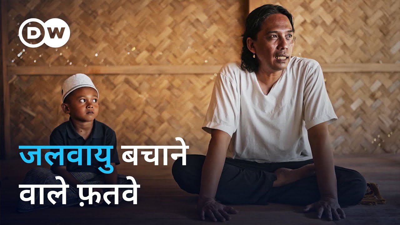 इंडोनेशिया का ग्रीन इस्लाम: जब प्रकृति धर्म बन जाए [Indonesia's Green Is-lam] DW Documentary हिन्दी