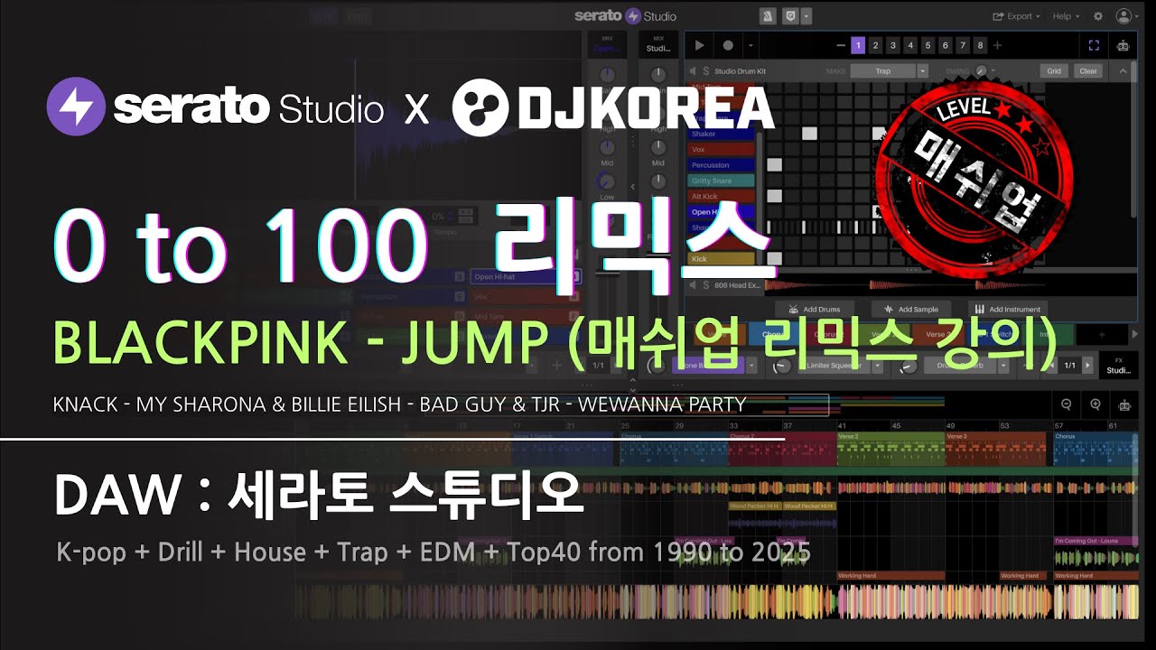 비트메이커 입문 예정자들을 위해 준비한 Serato Studio 가이드 - 3. BLACKPINK - ‘뛰어(JUMP)’  Mashup Remix 해보기!