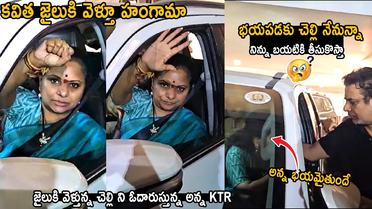 Kalvakuntla Kavitha And KTR Emotional Moment | Kalvakuntla Kavitha Arrest | Sahithi Tv