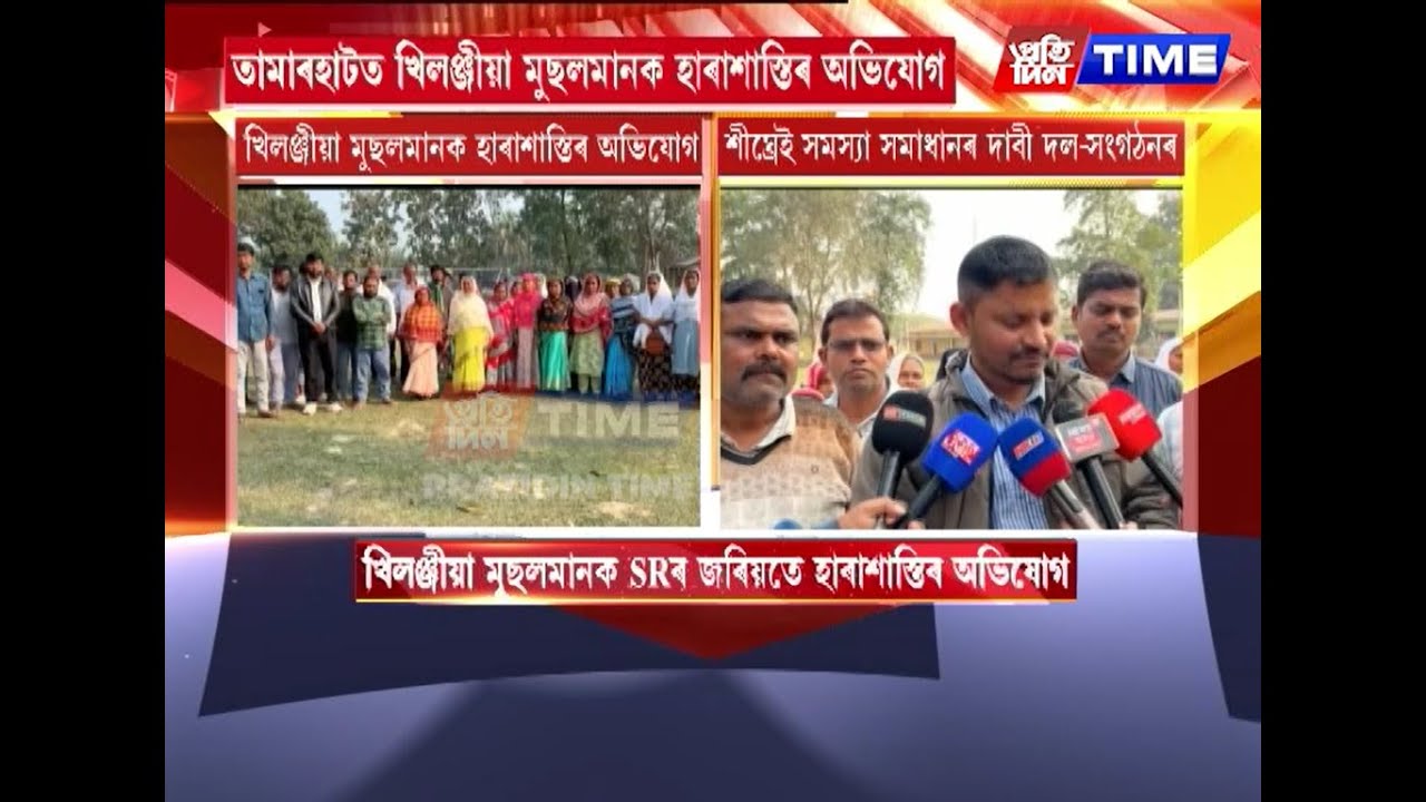 তামাৰহাটত খিলঞ্জীয়া মুছলমানক হাৰাশাস্তিৰ অভিযোগ