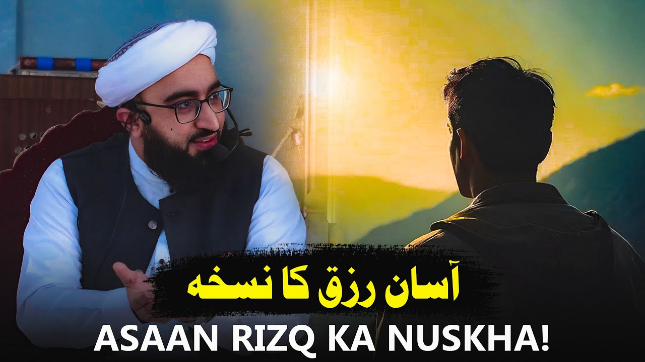 Asaan Rizq Ka Nuskha | How to become Financially Stable? | Friday Bayan | Mufti Mujawid Amin