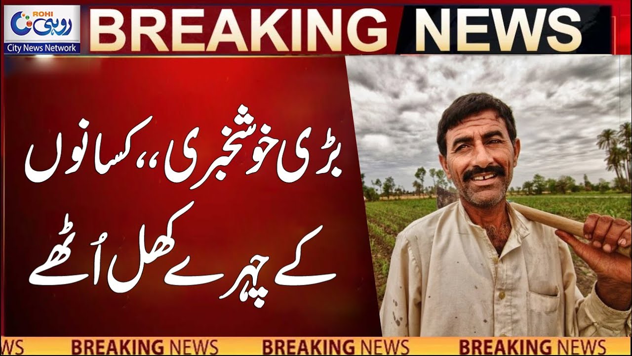 Good News For Farmers l Breaking News l Rohi