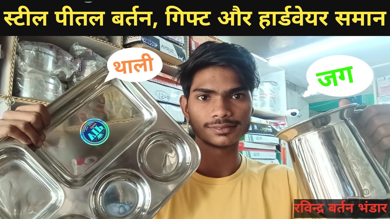 Steel thali, steel jag। Steel peetal bartan or gifts saman hardware shop। Stainless Steel bartane। 