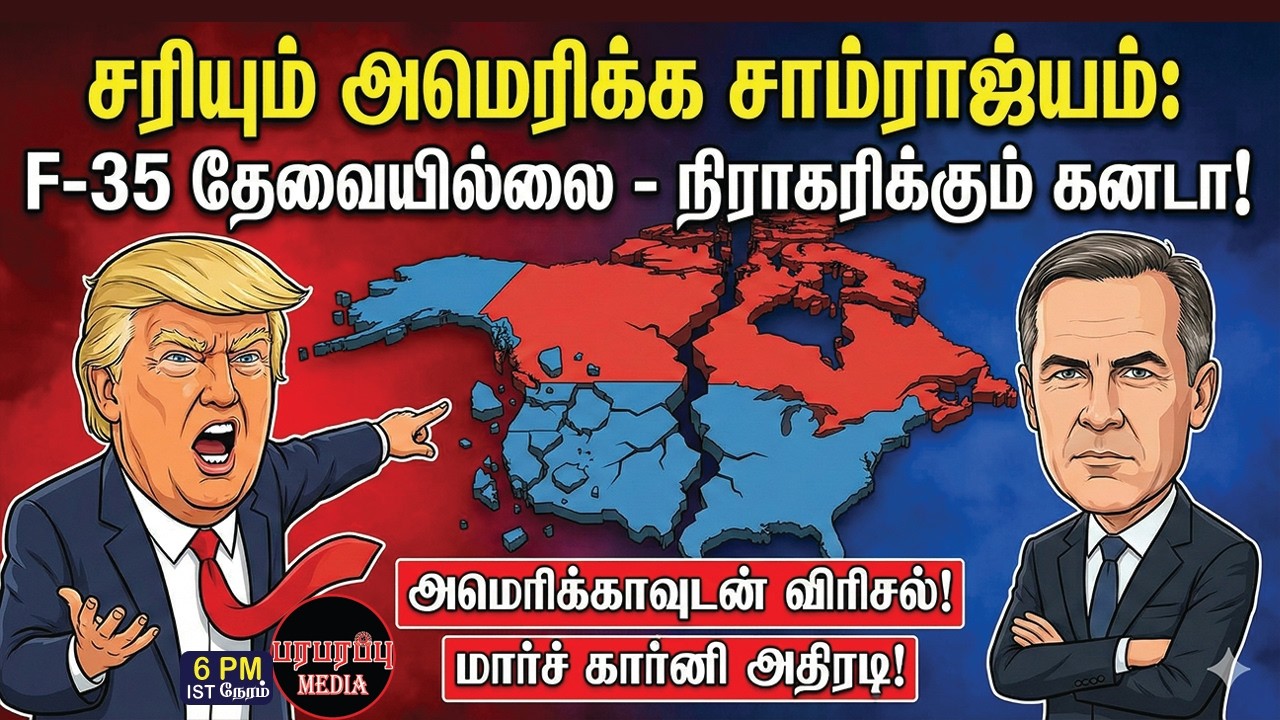 அமெரிக்காவுக்கு கனடா ஐரோப்பாவில் கொடுத்த மரண அடி! கொதிக்கும் ட்ரம்ப்! | Investigation News