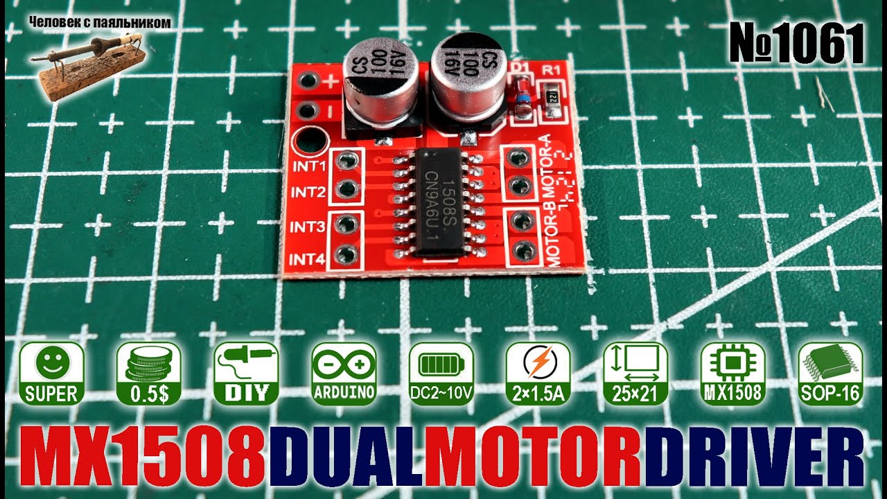 Двухканальный драйвер MX1508 для двигателей игрушек