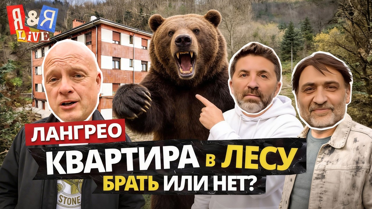 С Юга на Север — Астурия: нашли недорогую квартиру в Лангрео
