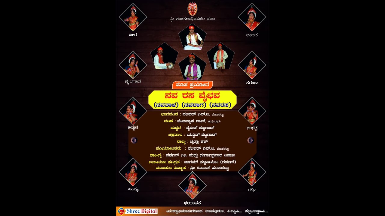 !NAVA RASA VAIBHAVA! (Navatala,Navaraga,Navarasa)